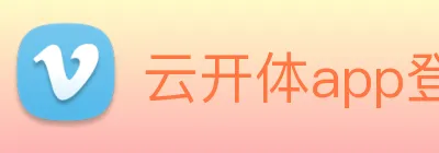 云开体app登录入口 logo